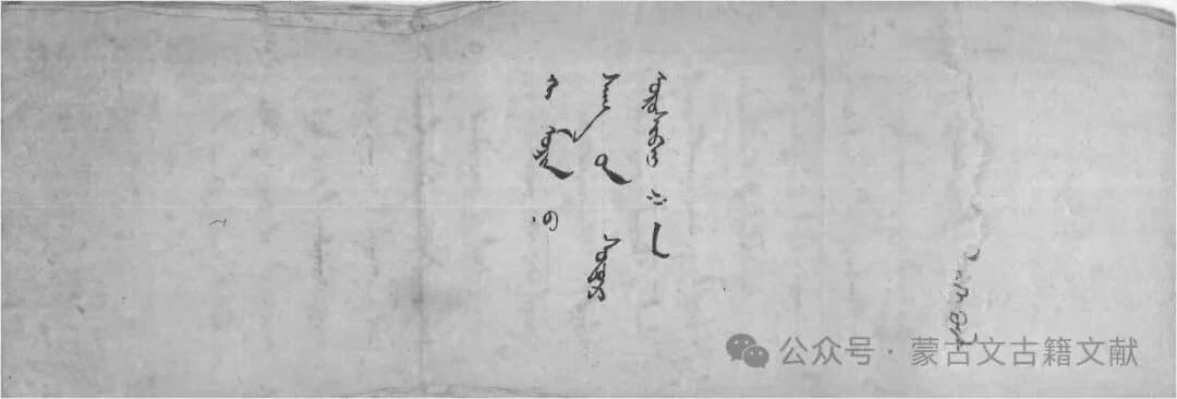 一位诺贝尔奖得主收藏的蒙古文文献