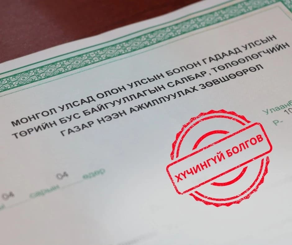 蒙古国移民局吊销6家国际及外国非政府组织的活动许可证